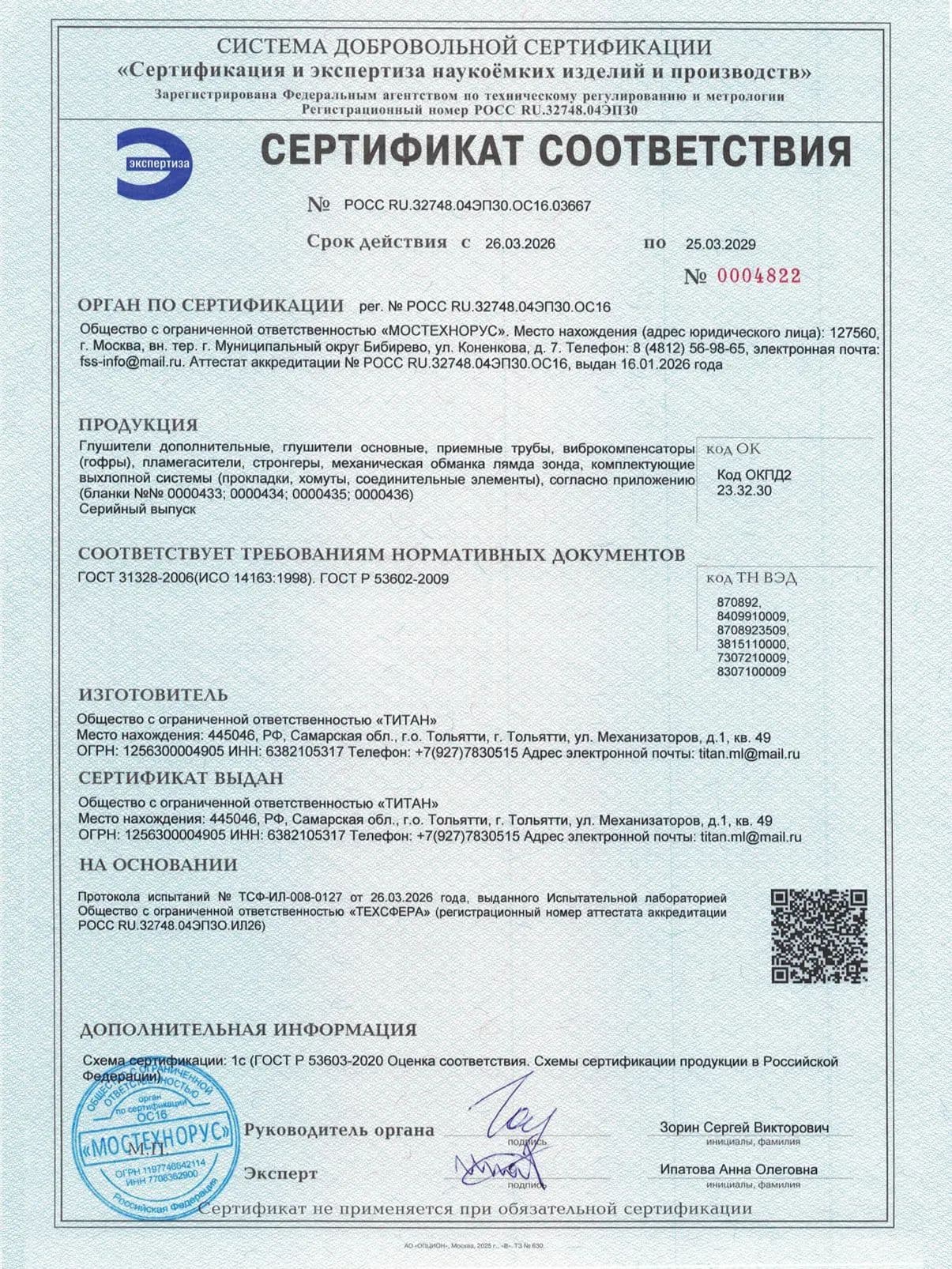Гофра глушителя Interlock 55×230 мм — фото 3