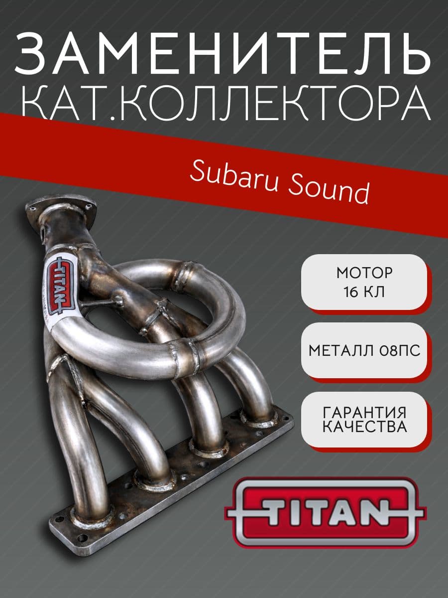 Коллектор паук Стингер 4-2-1 Subaru Sound для LADA Priora, Kalina, Granta, 16 кл, под 2 датчика