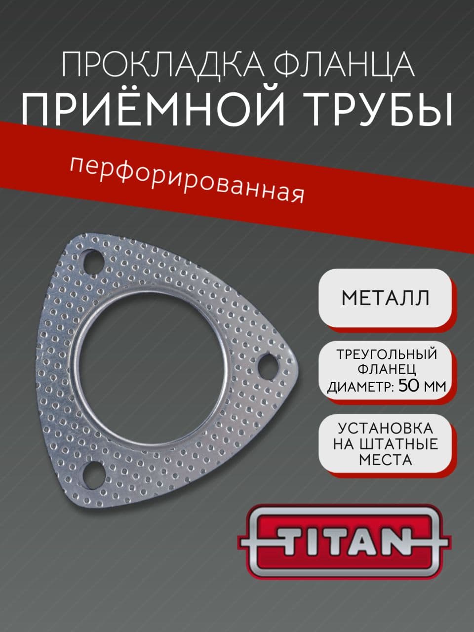Прокладка фланца приёмной трубы ВАЗ, LADA