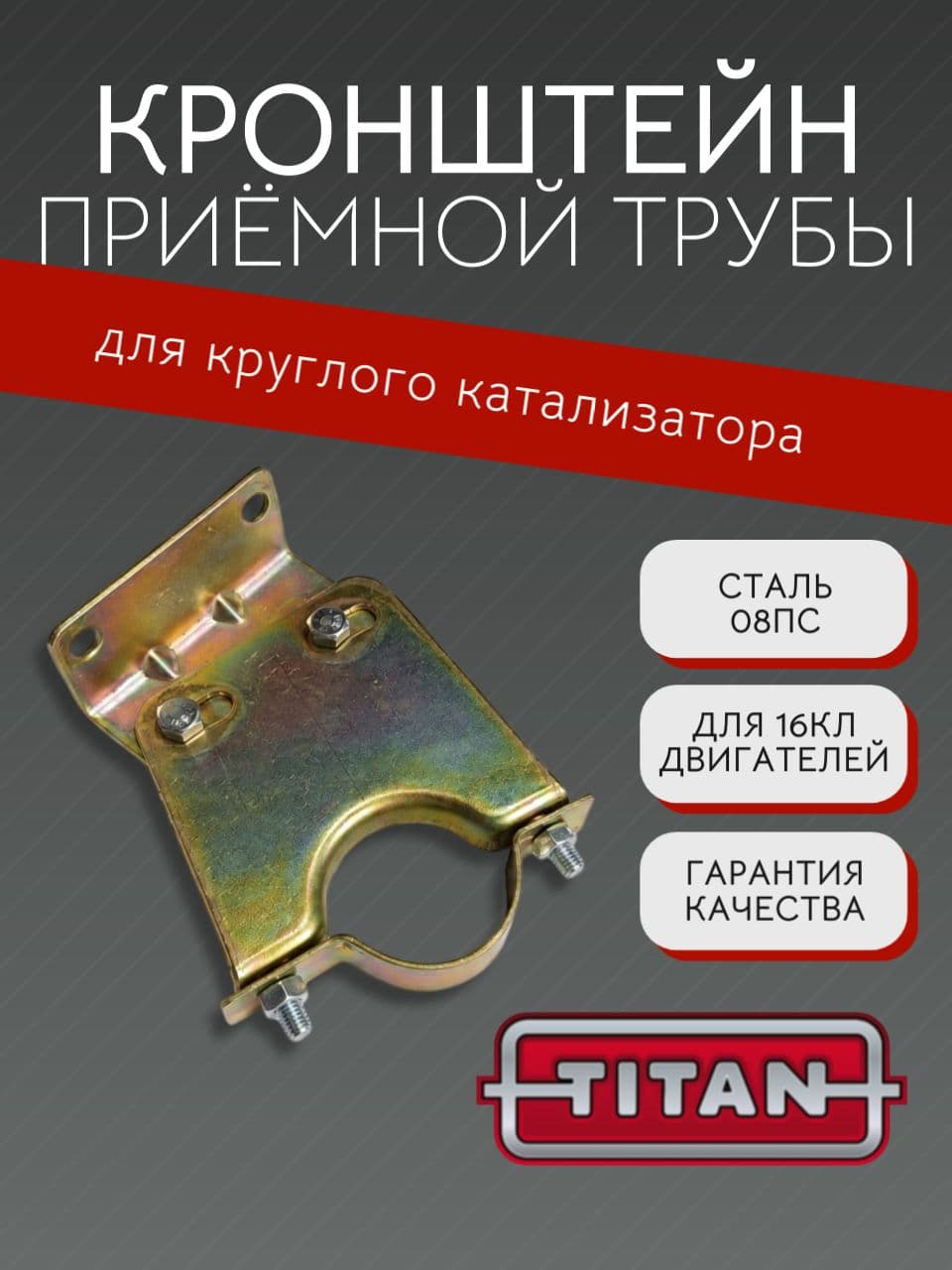Кронштейн крепления вст.к.к., 16 кл